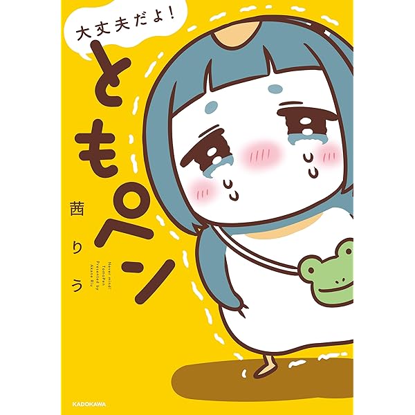 Amazon.co.jp: ちゃんぺんとママぺんの平凡だけど幸せな日々 (コミック